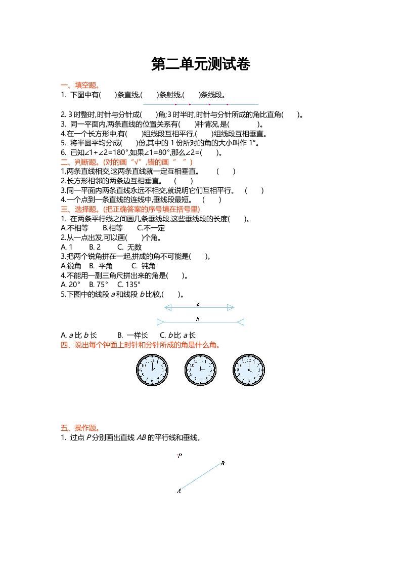 四年级数学上册第二单元测试卷（北师大版）_练习题|试卷|知识点|复习提纲