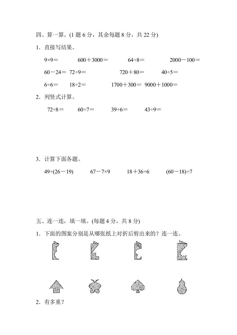 图片[3]_二年级数学下册期末检测卷5（人教版）_练习题|试卷|知识点|复习提纲