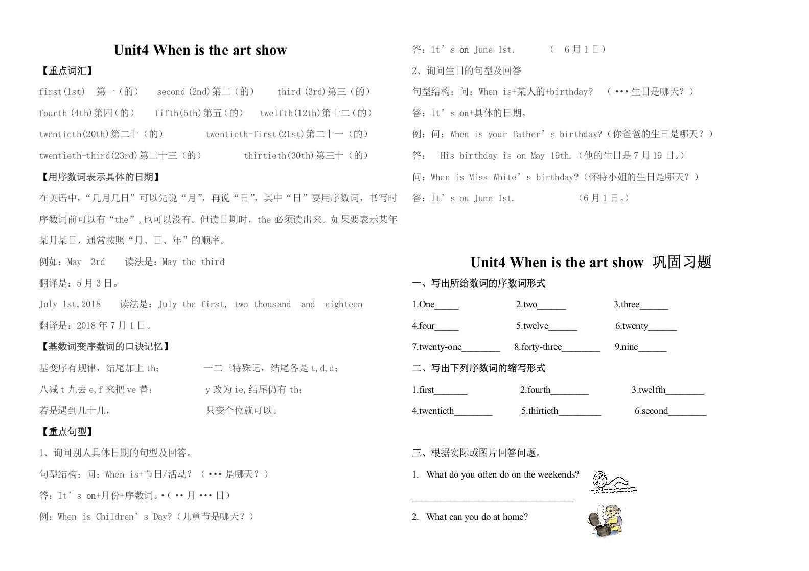 五年级英语下册最新整理PEPUnit4Whenistheartshow知识点（人教PEP版）_练习题|试卷|知识点|复习提纲