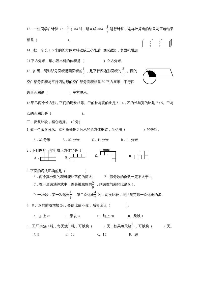 图片[2]_六年级数学上册第二次月考试卷（苏教版）_练习题|试卷|知识点|复习提纲