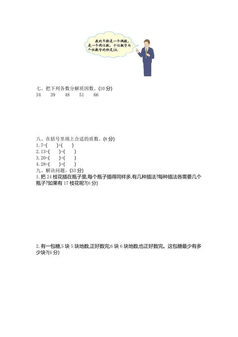 图片[2]_四下青岛版数学第三单元检测卷.2(五四制)_练习题|试卷|知识点|复习提纲