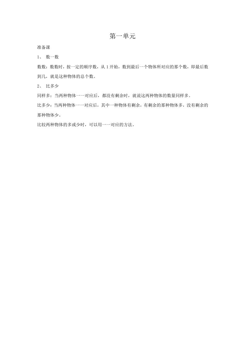 一年级数学上册第1单元归纳总结（人教版）_练习题|试卷|知识点|复习提纲