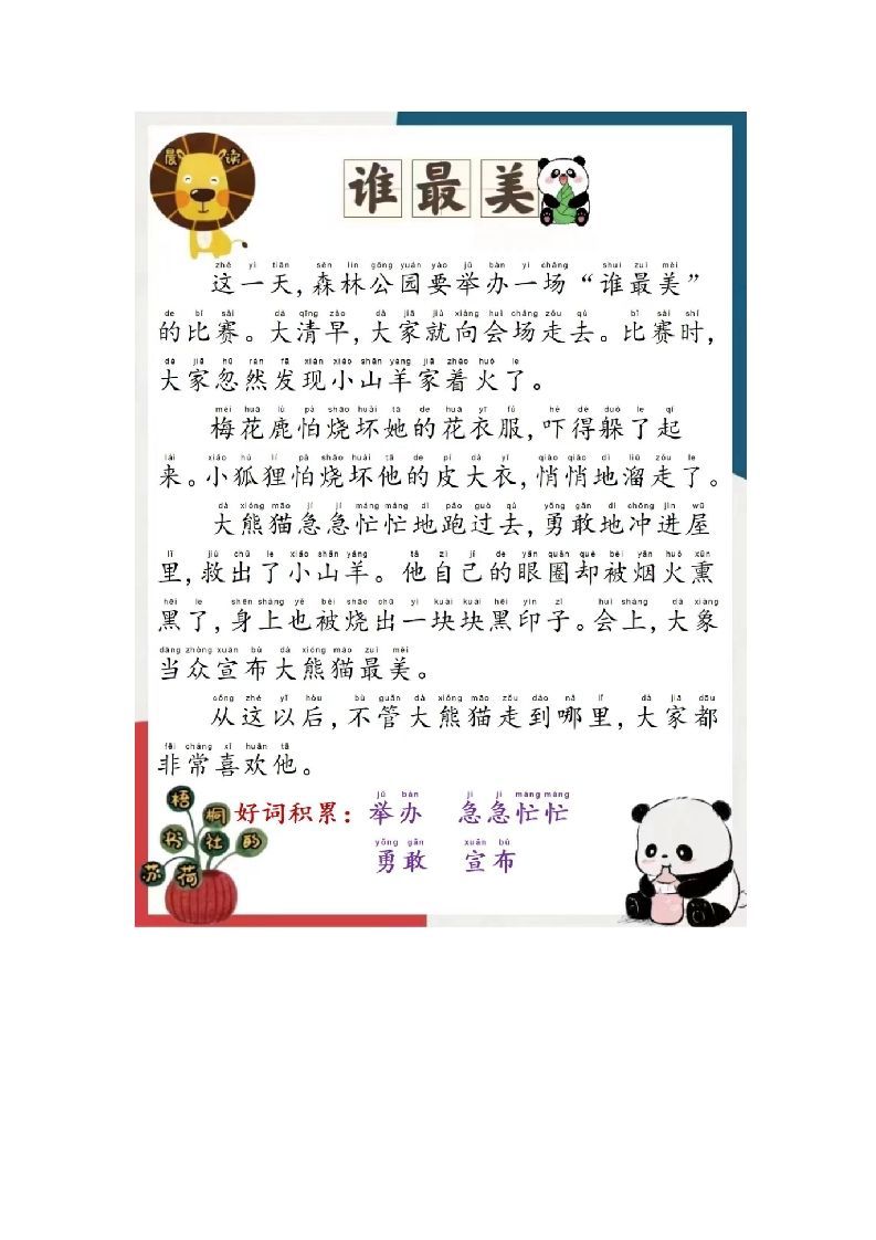 3.31每日晨读二年级语文下册_练习题|试卷|知识点|复习提纲