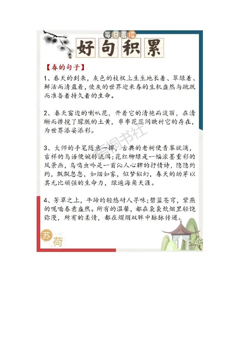 图片[3]_3.31每日晨读二年级语文下册_练习题|试卷|知识点|复习提纲