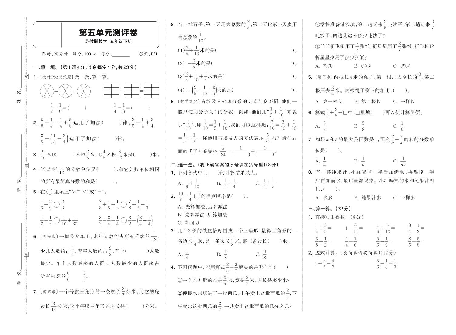 25春苏教版五下数学第五单元测试卷含答案_练习题|试卷|知识点|复习提纲