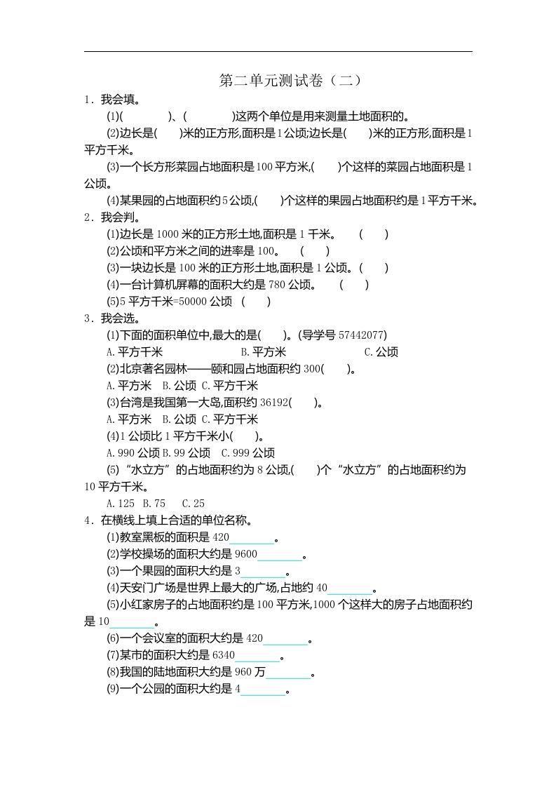 四（上）人教版数学第二单元测试卷.2_练习题|试卷|知识点|复习提纲