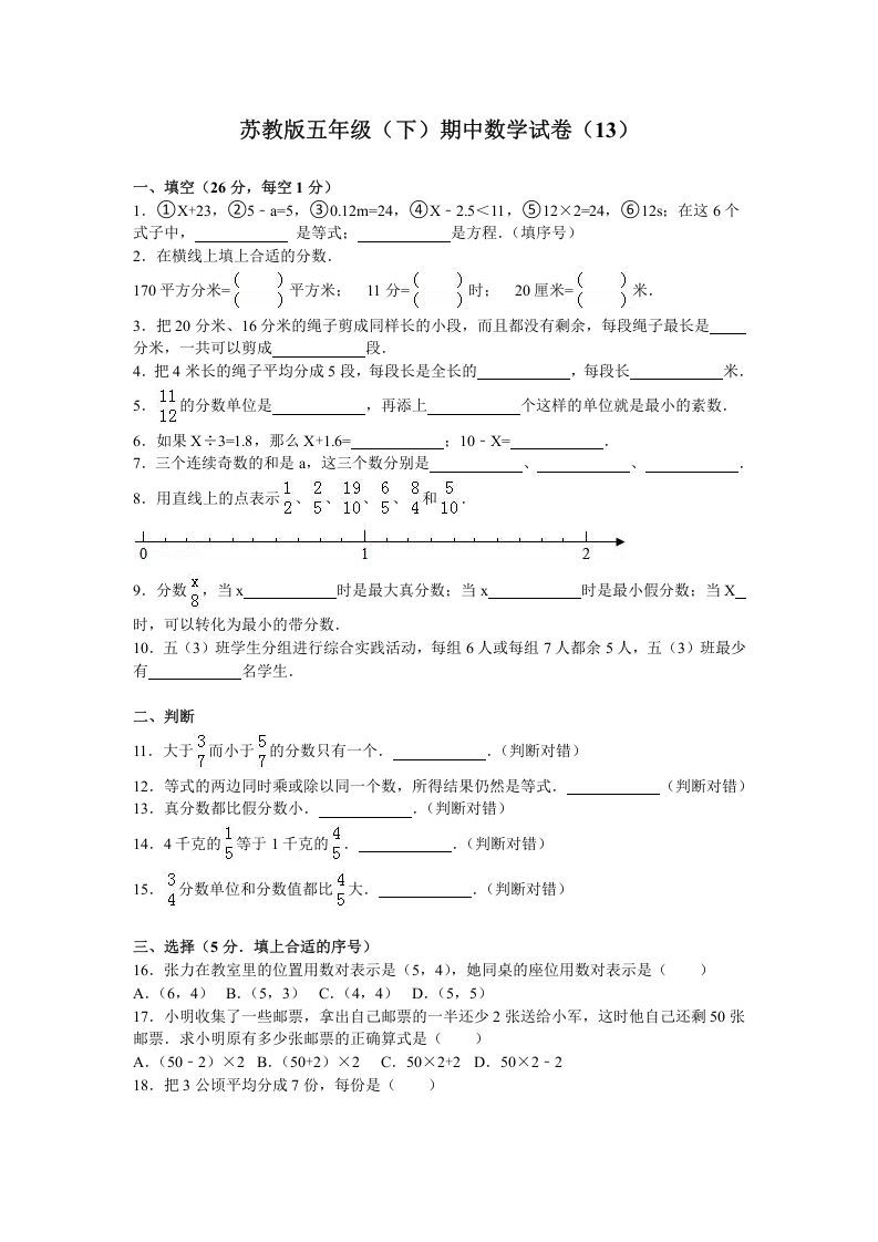 五年级数学下册苏教版下学期期中测试卷16_练习题|试卷|知识点|复习提纲