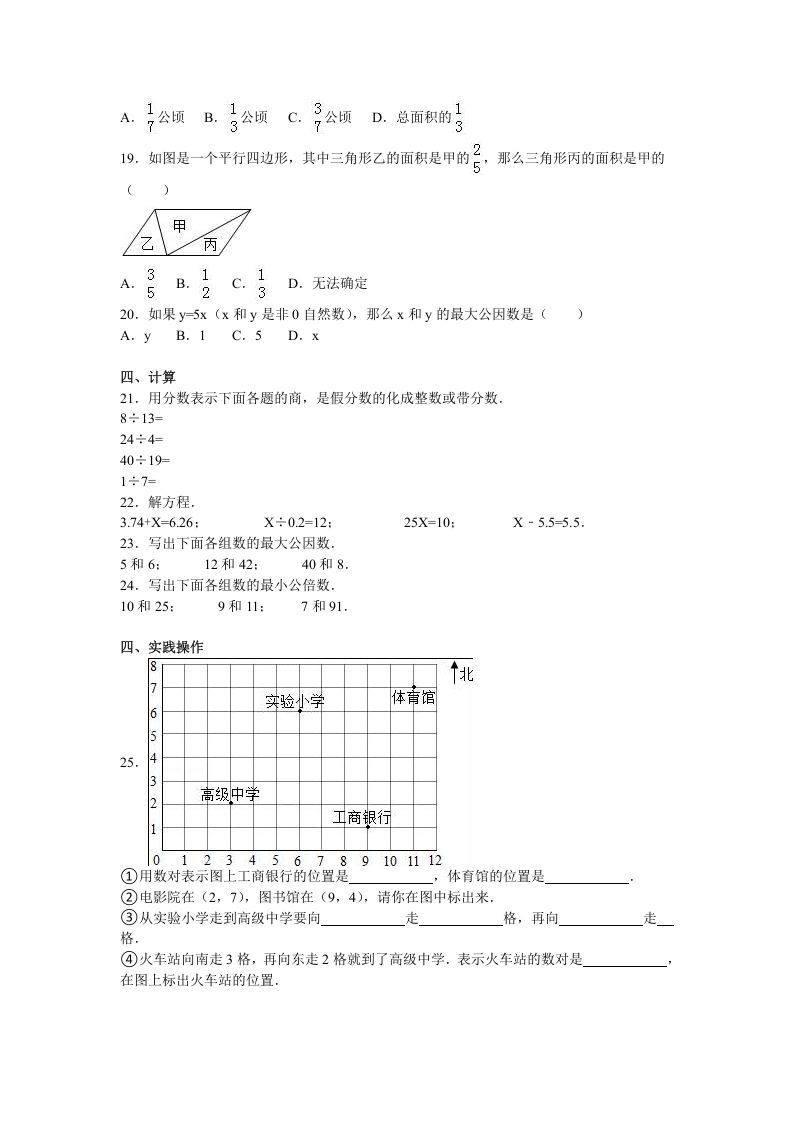 图片[2]_五年级数学下册苏教版下学期期中测试卷16_练习题|试卷|知识点|复习提纲