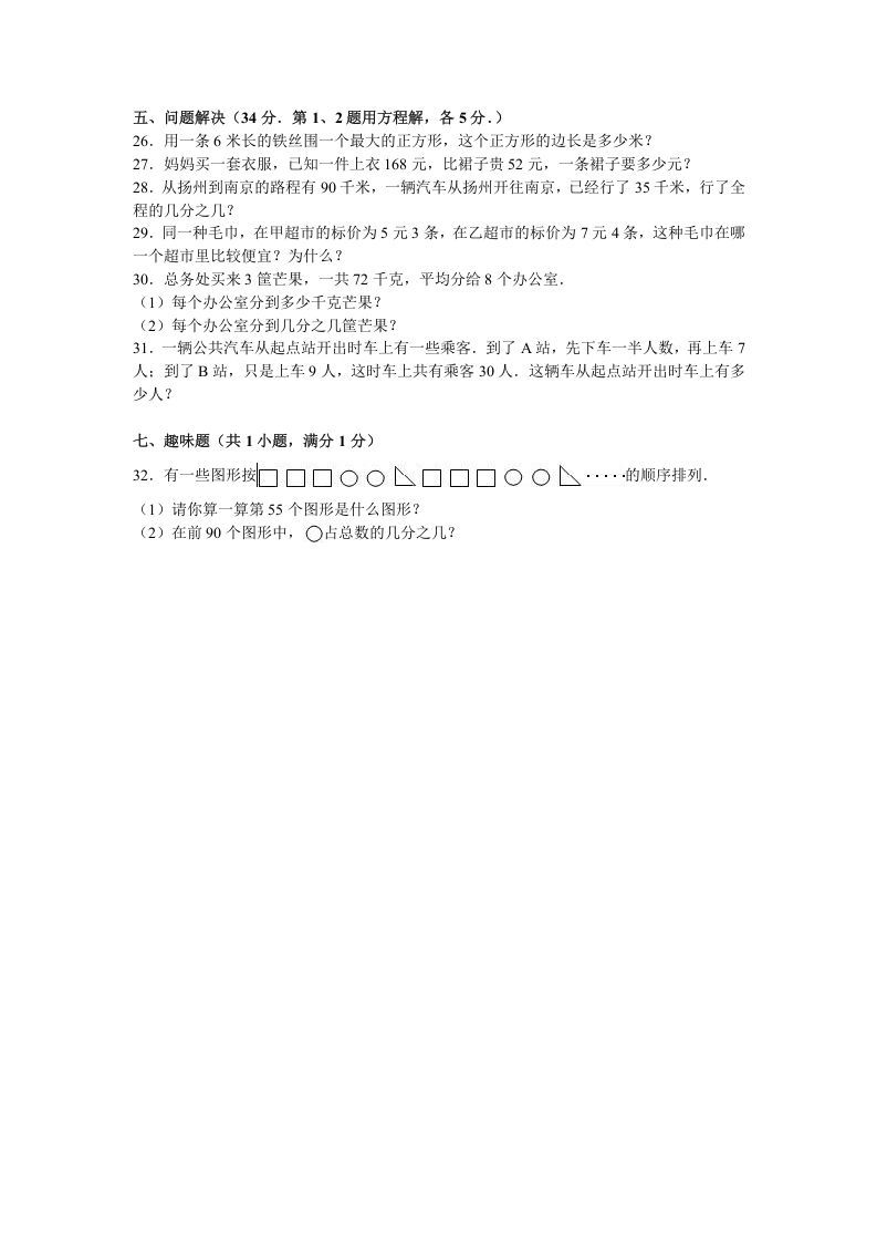 图片[3]_五年级数学下册苏教版下学期期中测试卷16_练习题|试卷|知识点|复习提纲