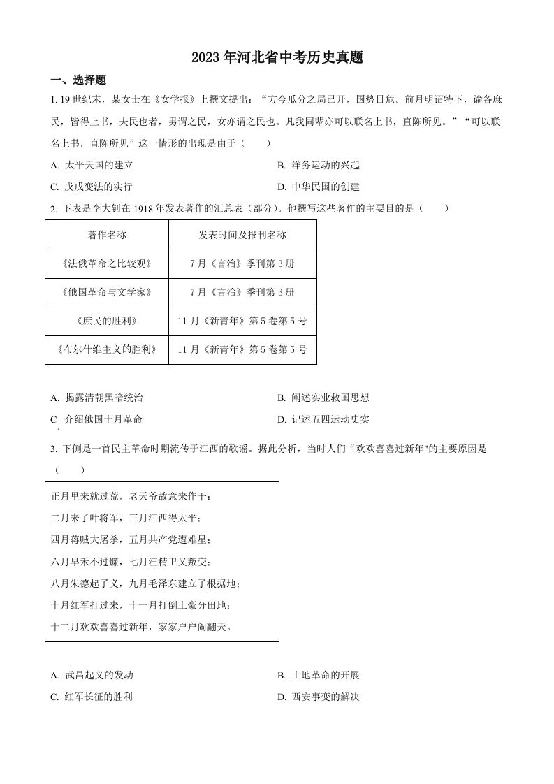 2023年河北省中考历史真题（空白卷）_练习题|试卷|知识点|复习提纲