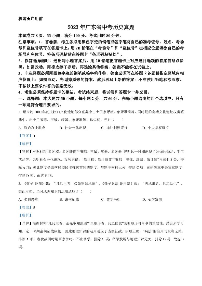 2023年广东省中考历史真题（含答案）_练习题|试卷|知识点|复习提纲