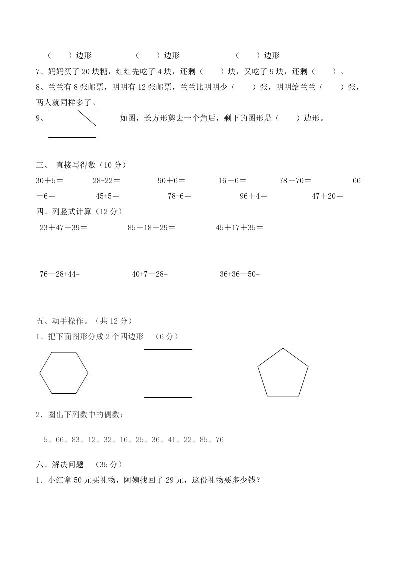 图片[2]_二年级数学上册第一次月考试卷（1-2单元）（苏科版，有答案）（苏教版）_练习题|试卷|知识点|复习提纲
