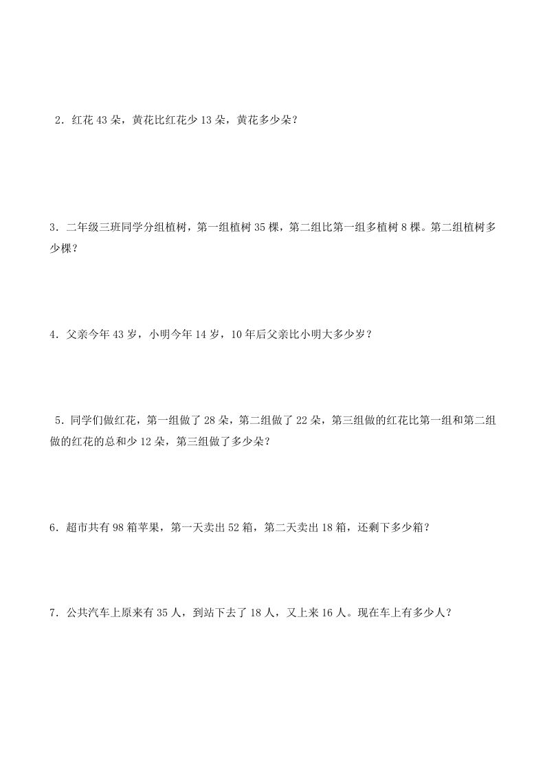 图片[3]_二年级数学上册第一次月考试卷（1-2单元）（苏科版，有答案）（苏教版）_练习题|试卷|知识点|复习提纲