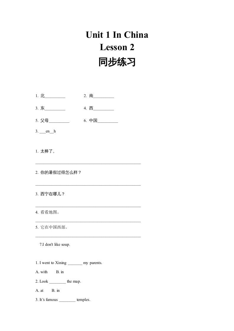六年级英语上册同步练习Unit1Leson2（人教版一起点）_练习题|试卷|知识点|复习提纲