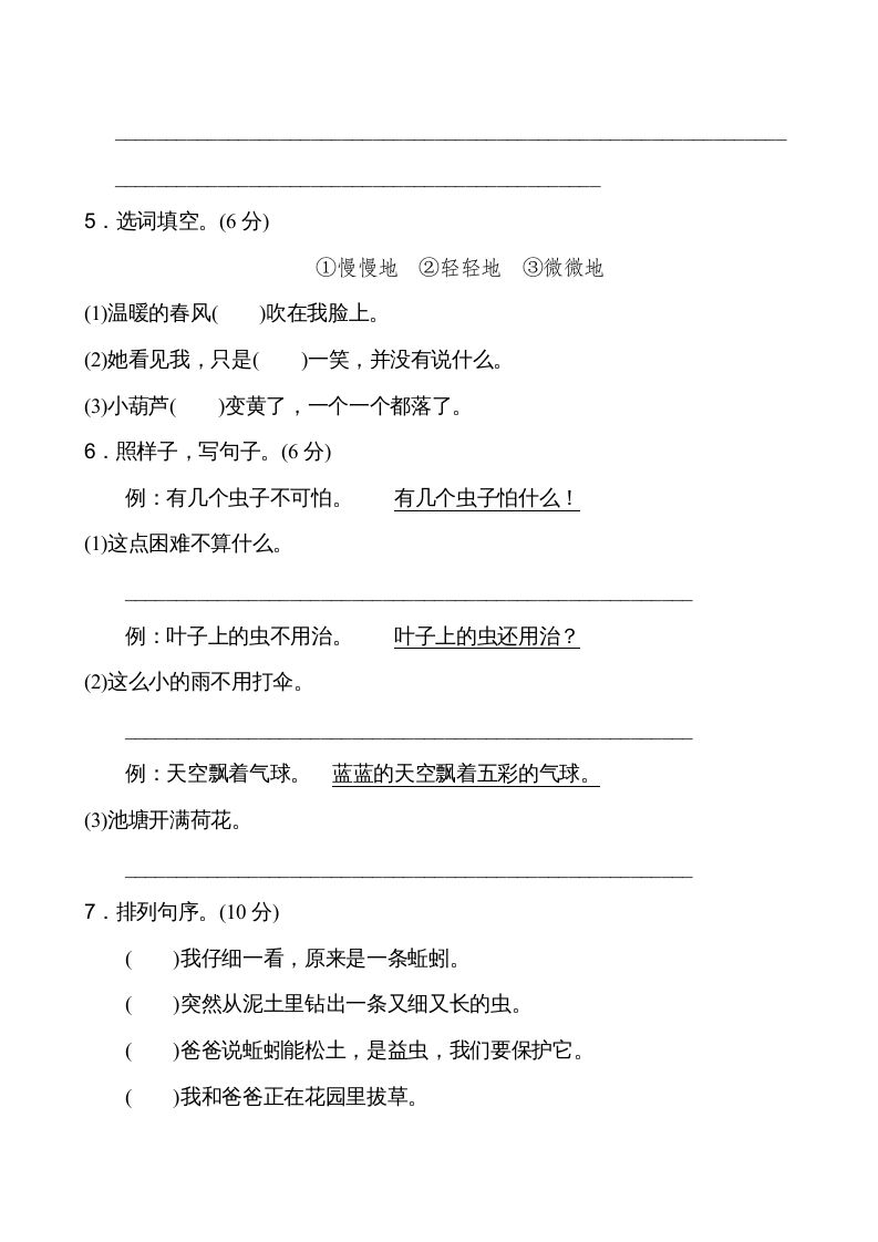 图片[2]_二年级语文上册第5单元（部编）_练习题|试卷|知识点|复习提纲