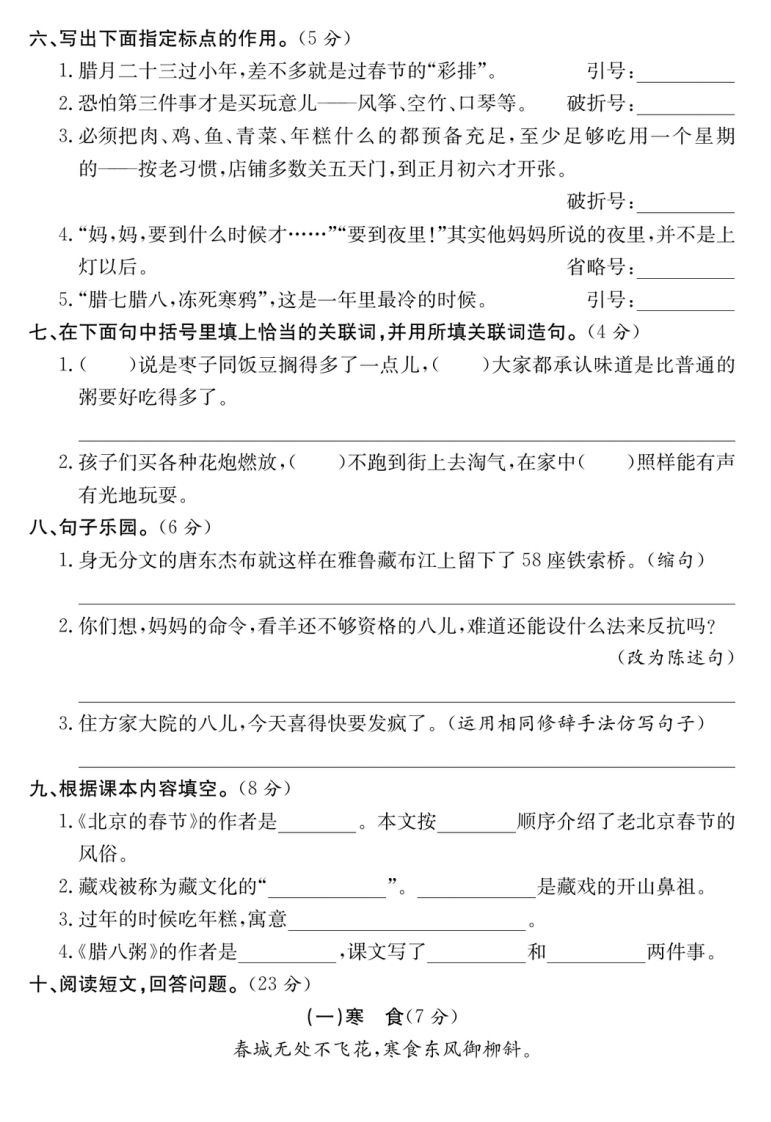 图片[2]_六年级语文下册第一单元培优提升卷_练习题|试卷|知识点|复习提纲