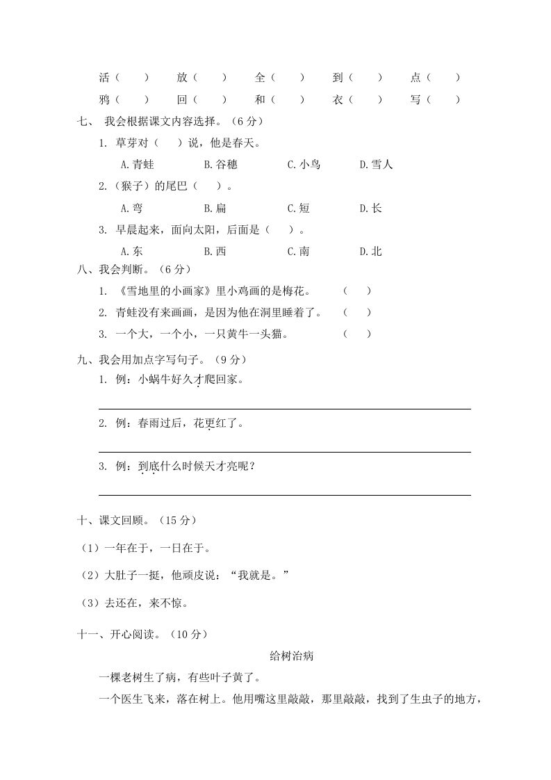 图片[2]_一年级语文上册期末试卷（4）（有答案）（部编版）_练习题|试卷|知识点|复习提纲