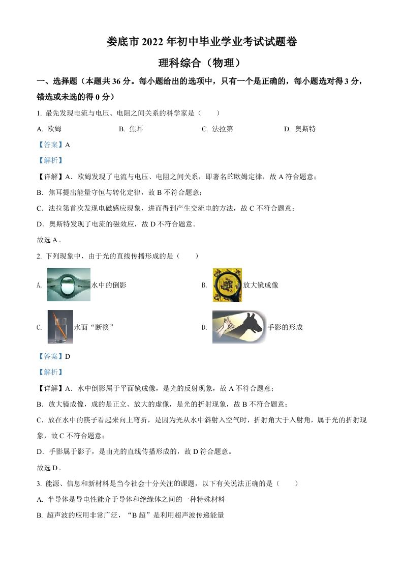 2022年湖南省娄底市中考物理试题（含答案）_练习题|试卷|知识点|复习提纲