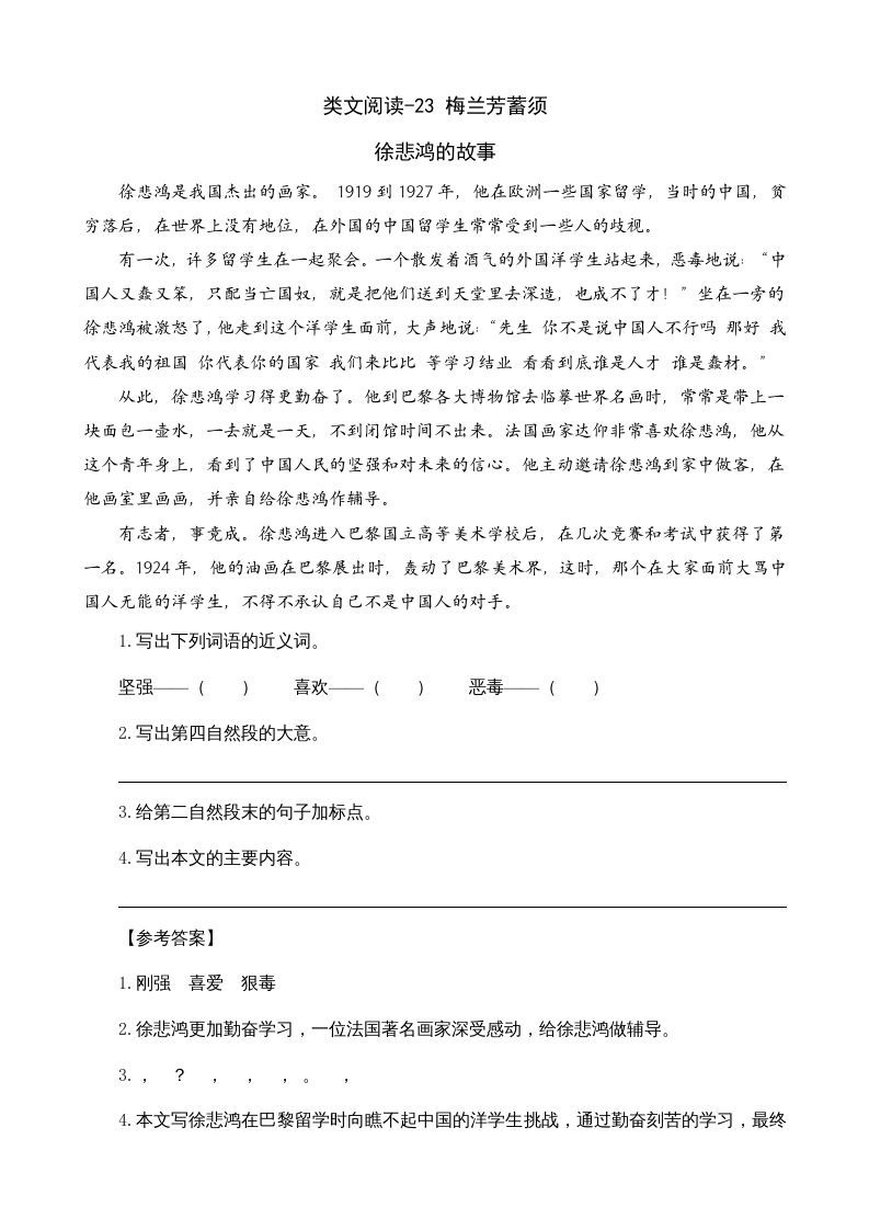 四年级语文上册类文阅读23梅兰芳蓄须_练习题|试卷|知识点|复习提纲