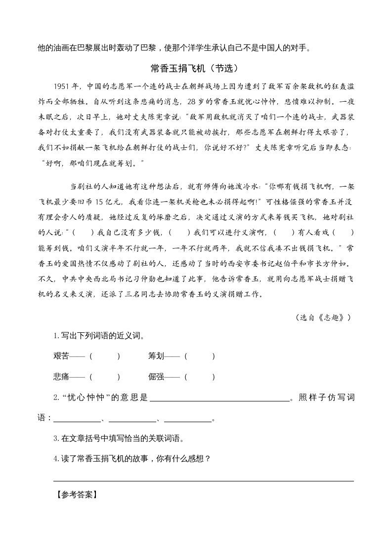 图片[2]_四年级语文上册类文阅读23梅兰芳蓄须_练习题|试卷|知识点|复习提纲