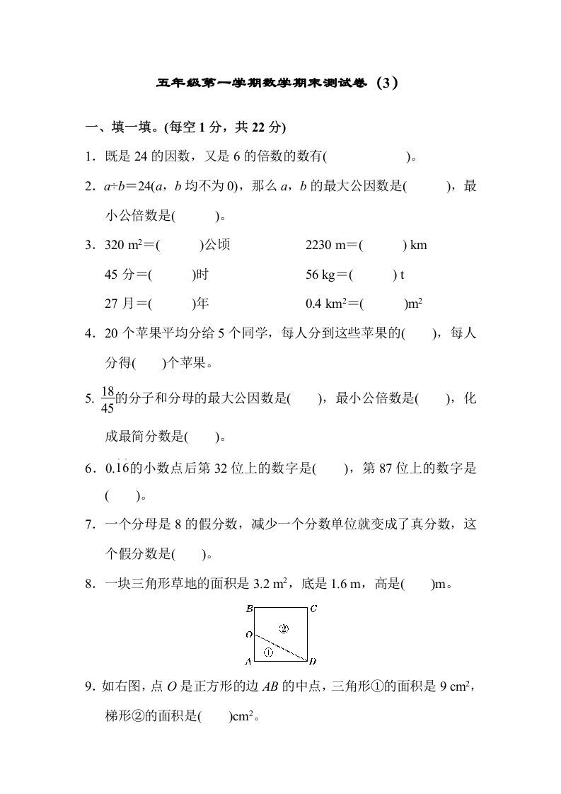 五年级数学上册期末练习(8)（北师大版）_练习题|试卷|知识点|复习提纲