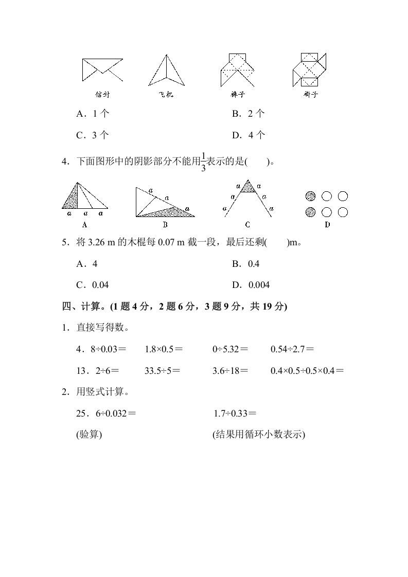 图片[3]_五年级数学上册期末练习(8)（北师大版）_练习题|试卷|知识点|复习提纲
