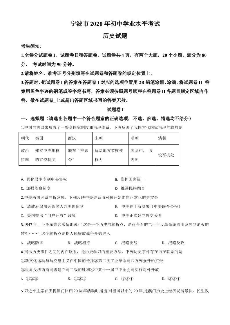 2020年浙江省宁波市初中学业水平考试历史试题（空白卷）_练习题|试卷|知识点|复习提纲