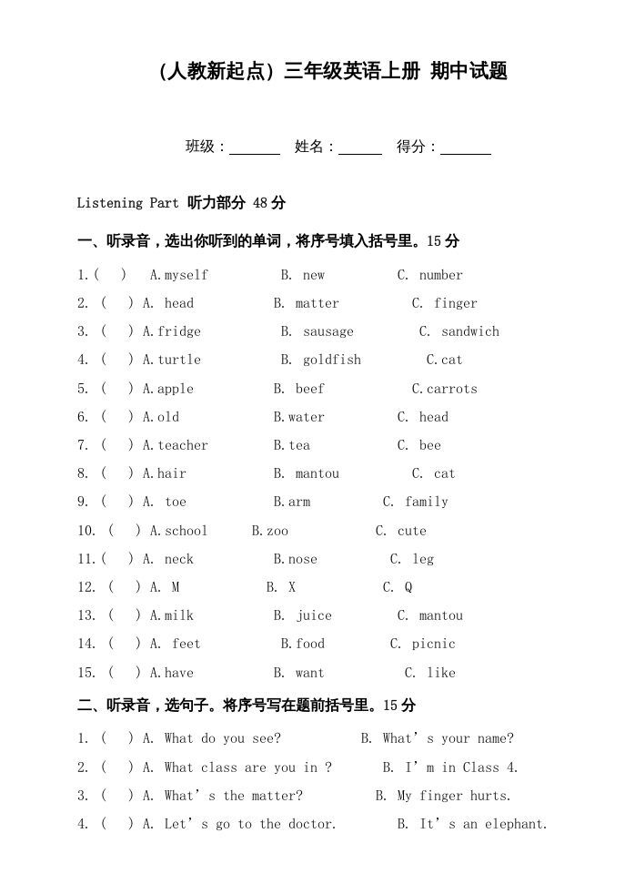 三年级英语上册期中试题(1)（人教版一起点）_练习题|试卷|知识点|复习提纲