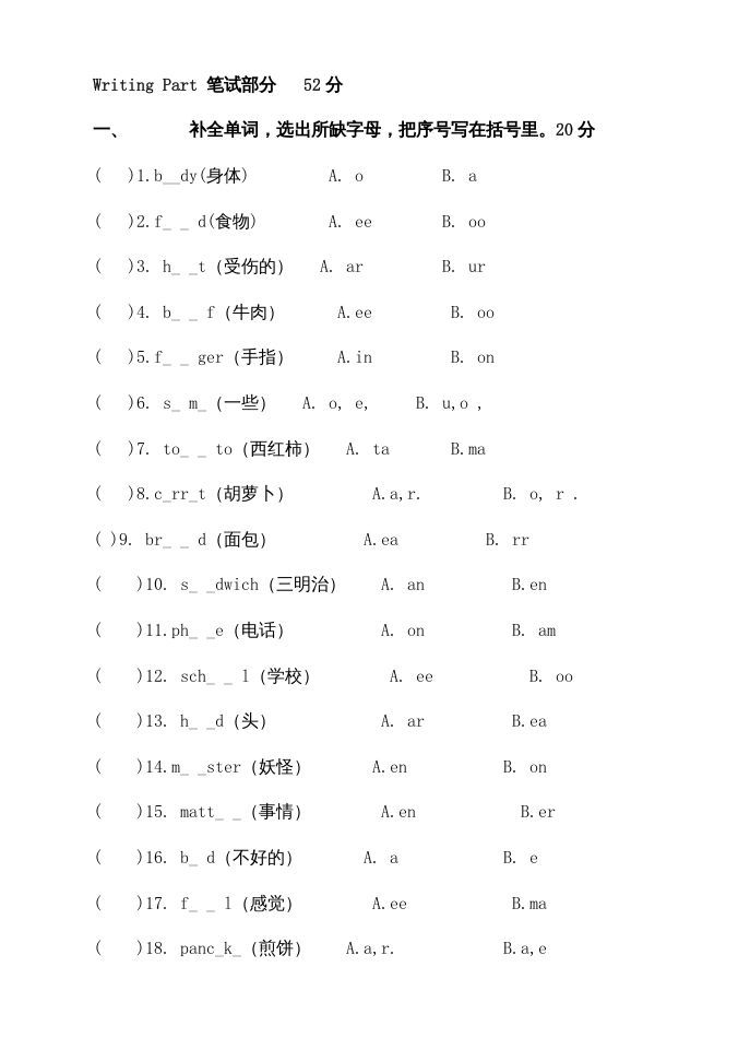 图片[3]_三年级英语上册期中试题(1)（人教版一起点）_练习题|试卷|知识点|复习提纲