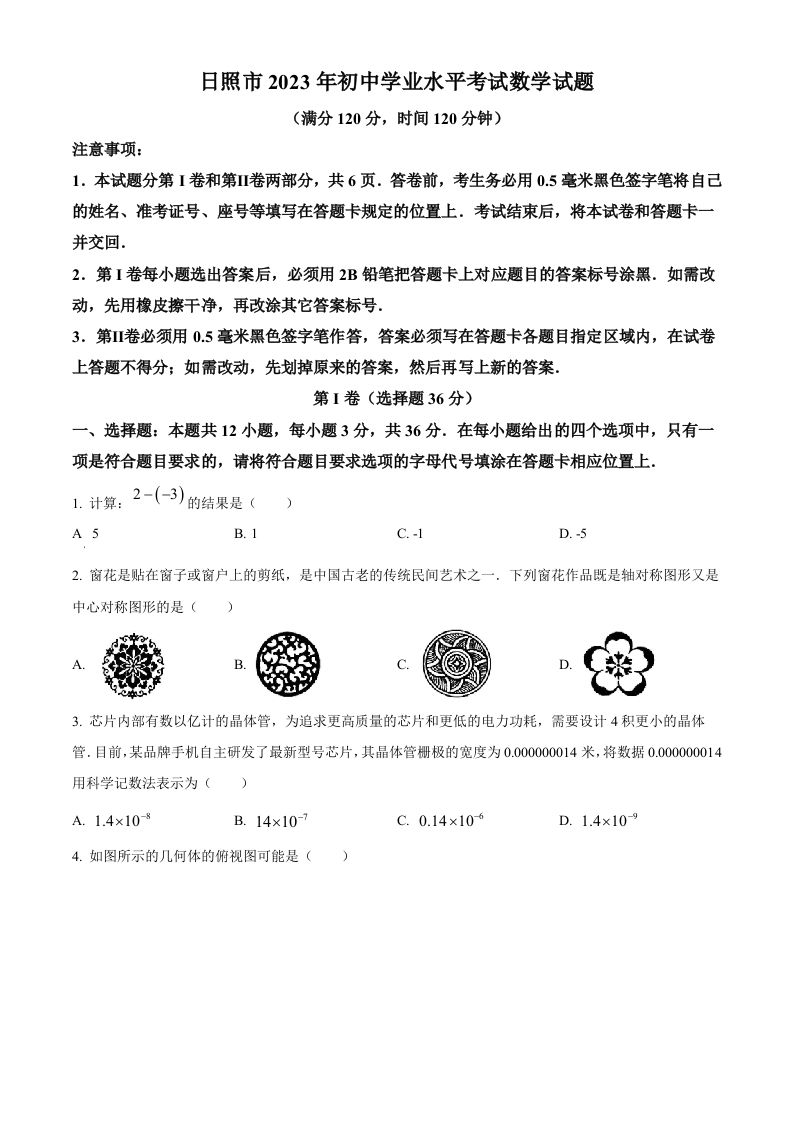 2023年山东省日照市中考数学真题（空白卷）(1)_练习题|试卷|知识点|复习提纲