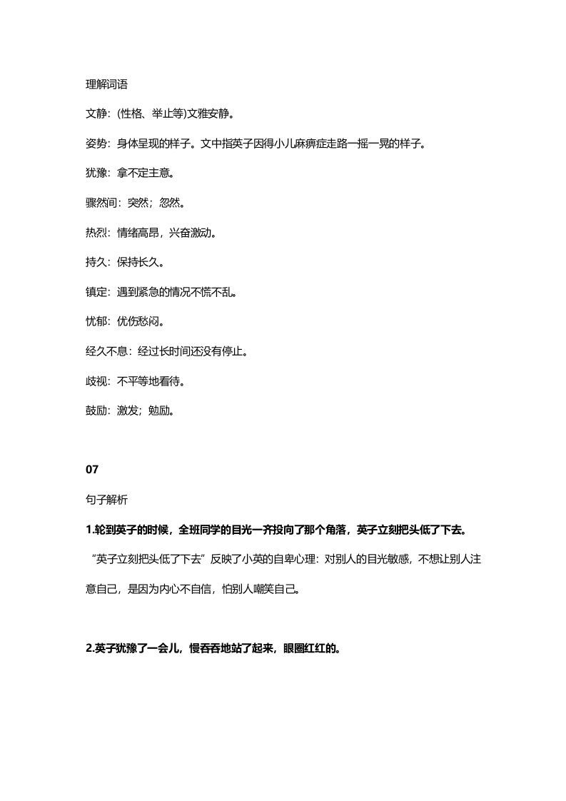 图片[3]_三年级语文上册26三（上）课文第25课《掌声》（部编版）_练习题|试卷|知识点|复习提纲