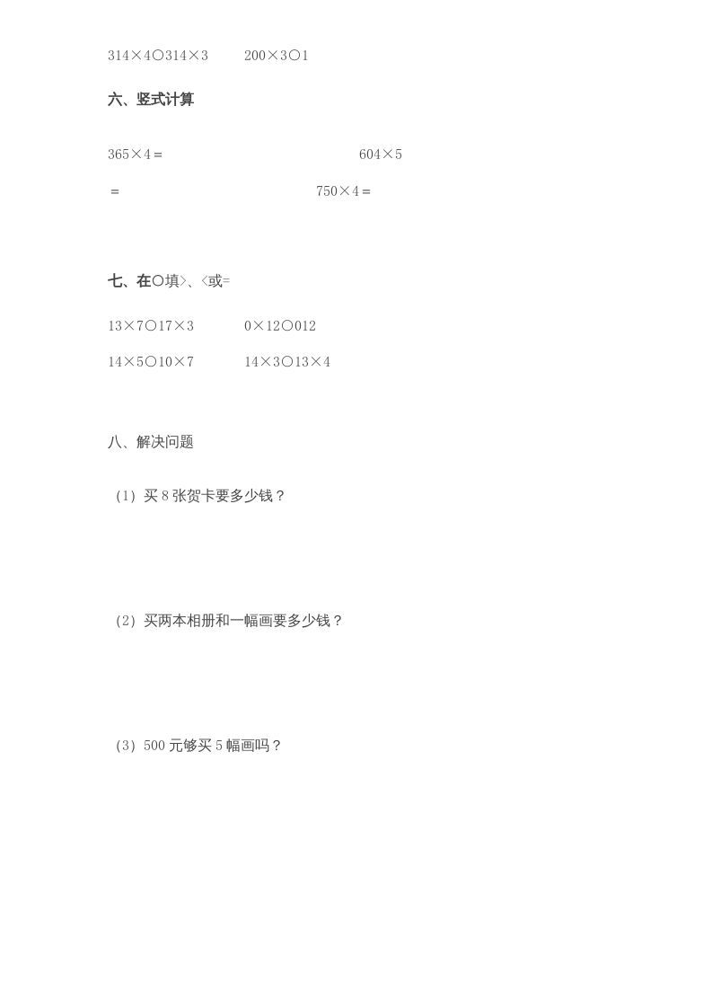 图片[2]_三年级数学上册第1单元《两三位数乘一位数》单元检测1（无答案）（苏教版）_练习题|试卷|知识点|复习提纲