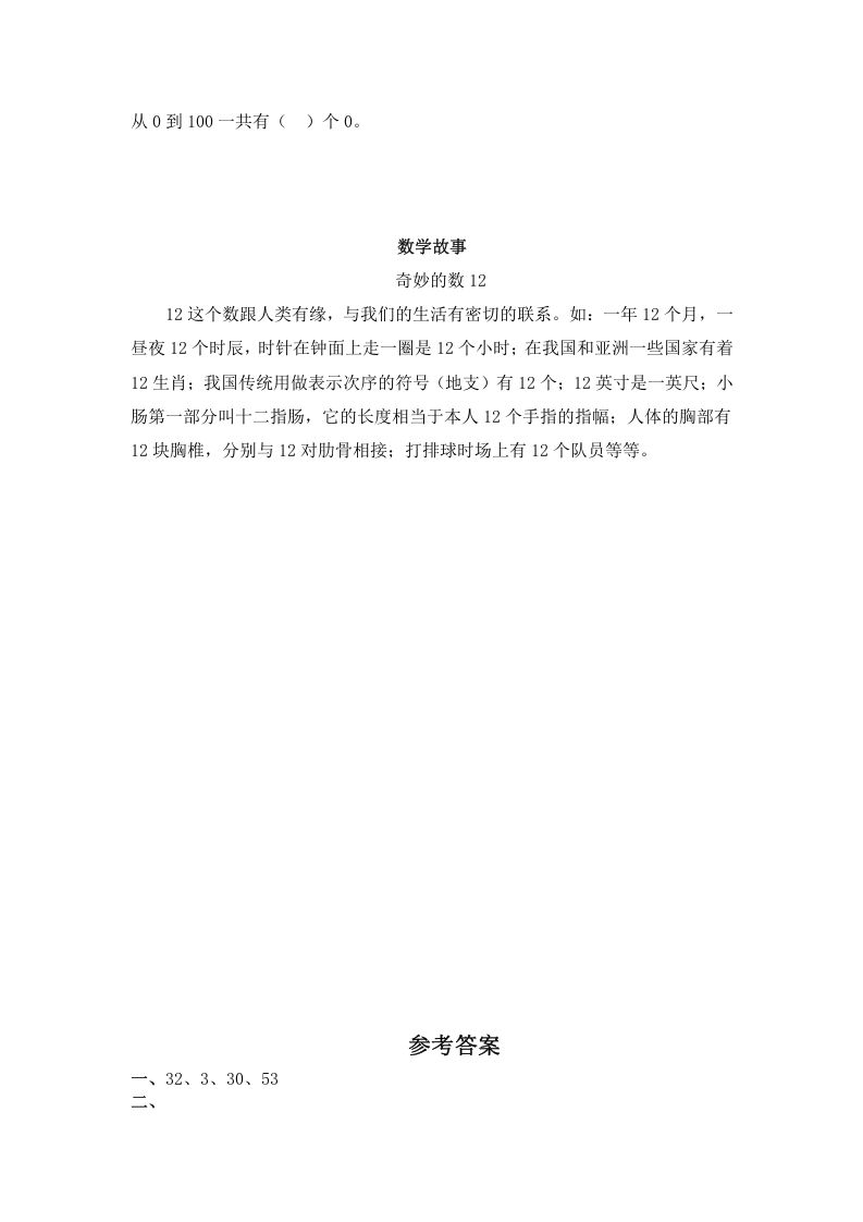 图片[3]_一年级数学下册（苏教版）认识几十几及答案_练习题|试卷|知识点|复习提纲