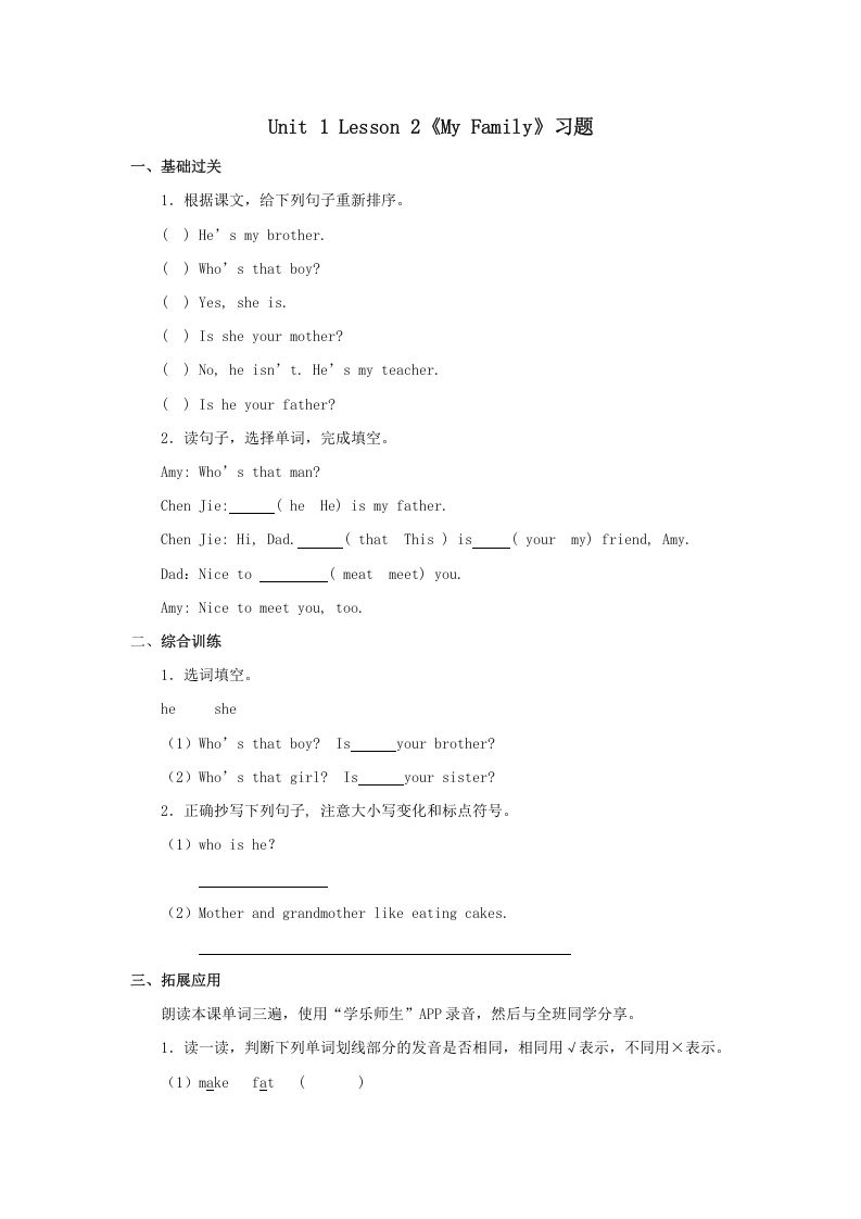 二年级英语上册MyFamily习题第2课时（人教版一起点）_练习题|试卷|知识点|复习提纲