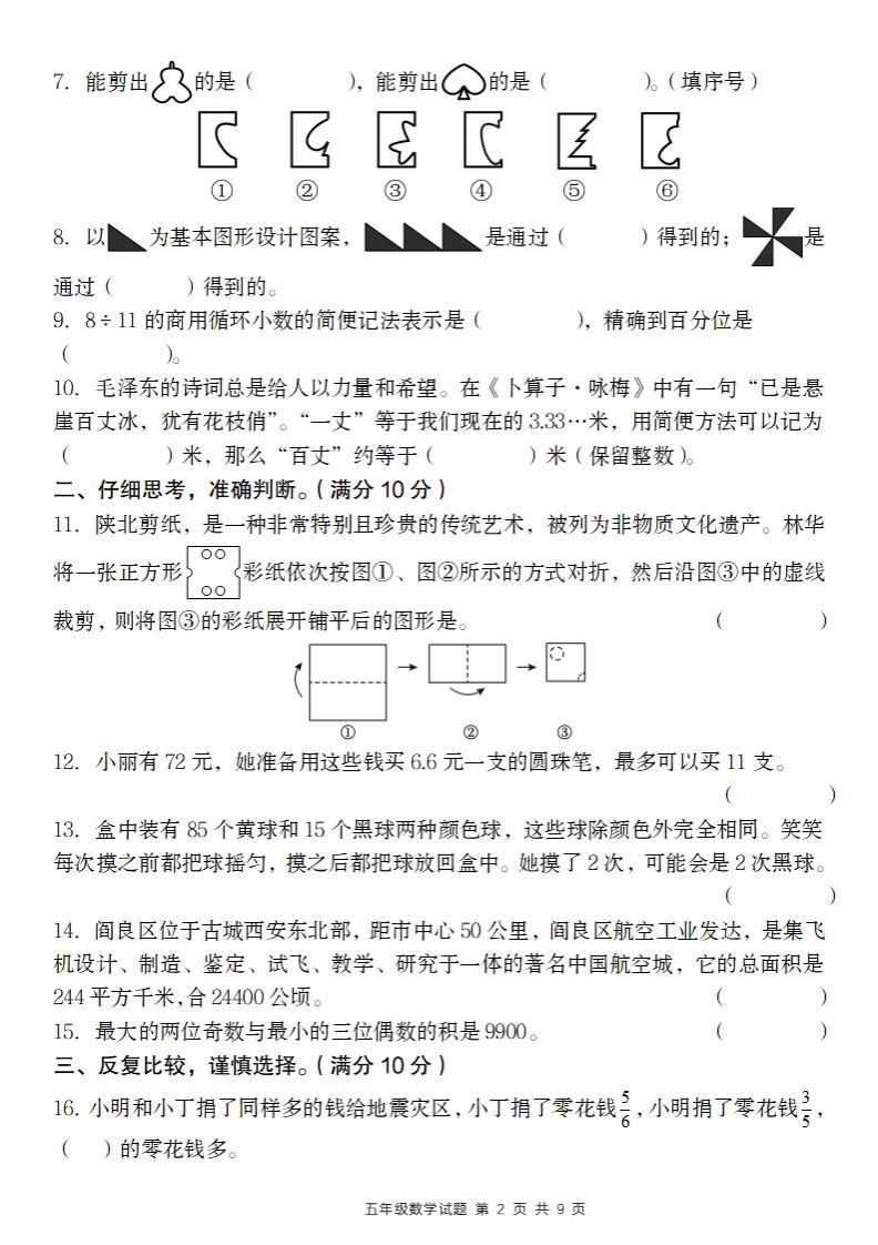 图片[2]_【北师大版】2024-2025学年五年级数学期末压轴卷_练习题|试卷|知识点|复习提纲