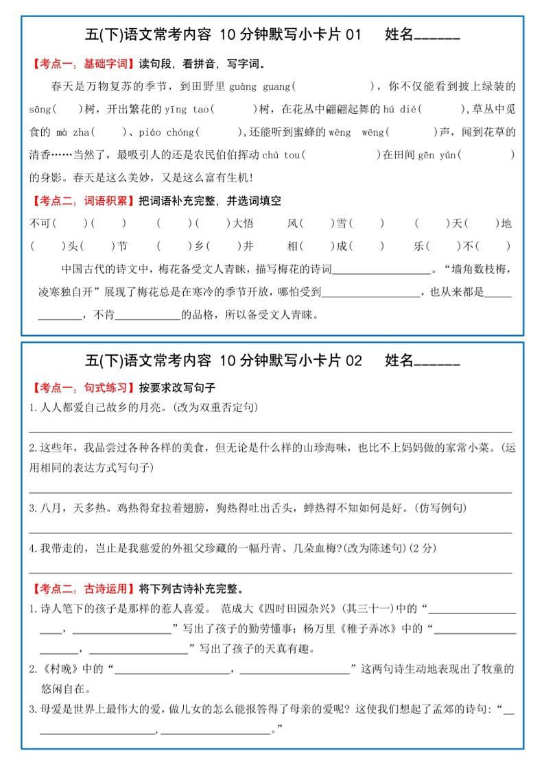 五下语文10分钟默写小卡片_练习题|试卷|知识点|复习提纲