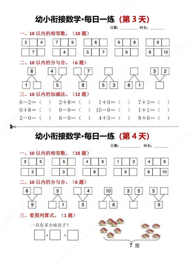 图片[2]_【数学】幼小衔接数学每日一练8天2版_练习题|试卷|知识点|复习提纲