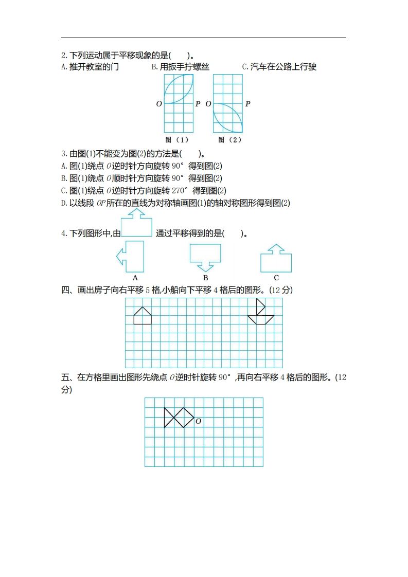 图片[2]_六下北师大数学第三单元测试卷-2_练习题|试卷|知识点|复习提纲