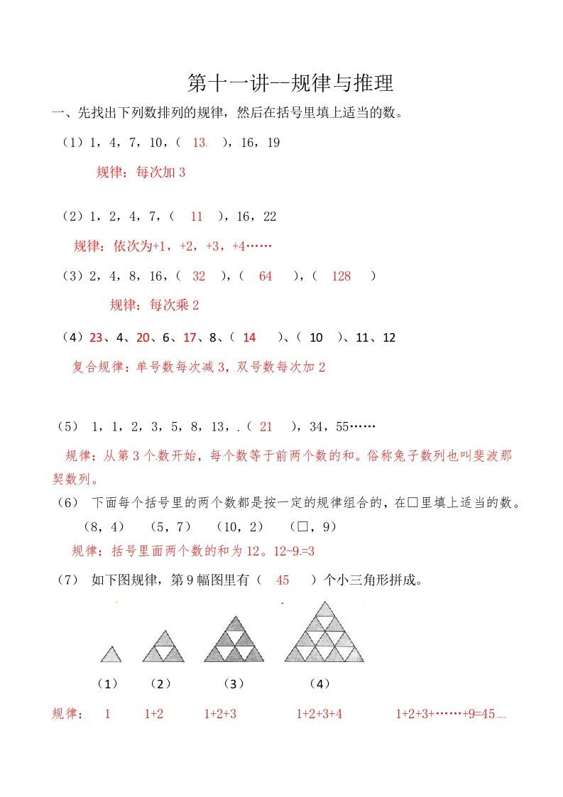 三年级数学上册第十一讲规律与推理答案（人教版）_练习题|试卷|知识点|复习提纲