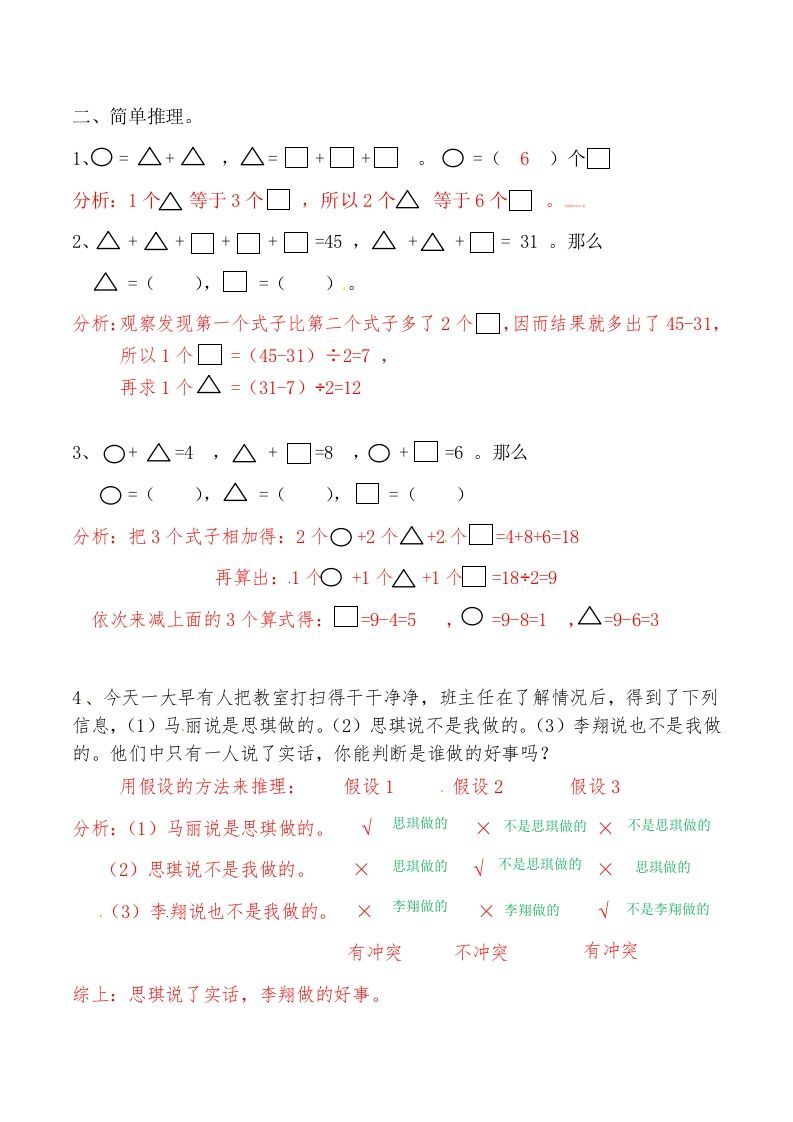 图片[2]_三年级数学上册第十一讲规律与推理答案（人教版）_练习题|试卷|知识点|复习提纲