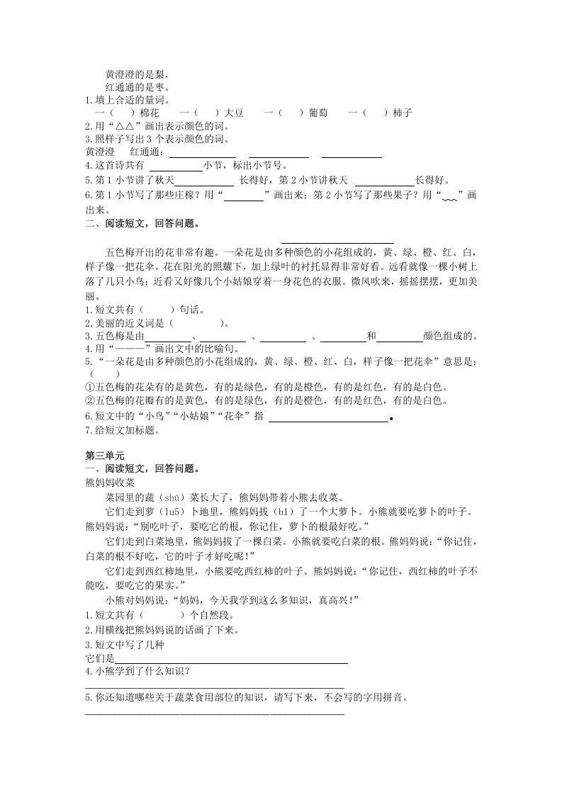 图片[2]_二年级语文上册课外阅读专项（部编）2_练习题|试卷|知识点|复习提纲