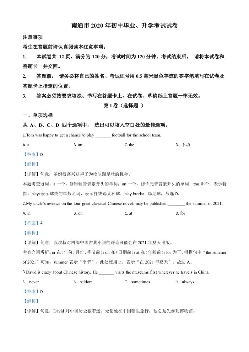 江苏省南通市2020年中考英语试题（含答案）_练习题|试卷|知识点|复习提纲