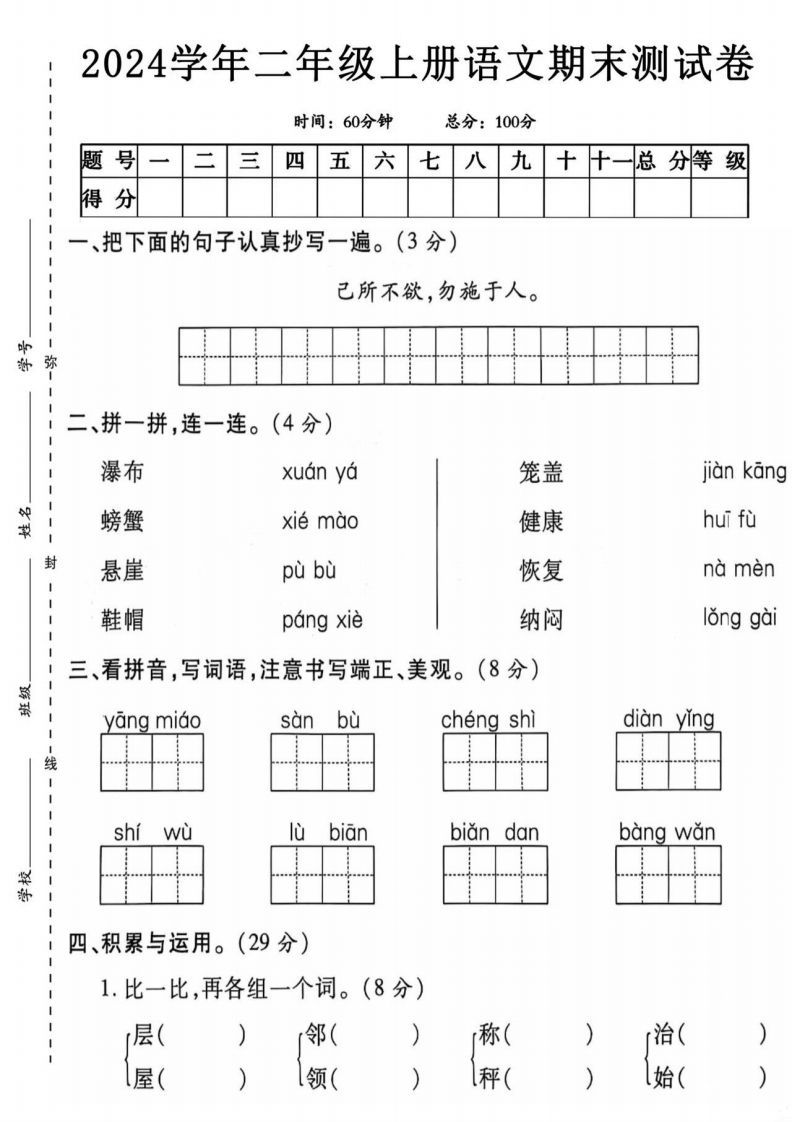 二上语文期末测试卷1_练习题|试卷|知识点|复习提纲