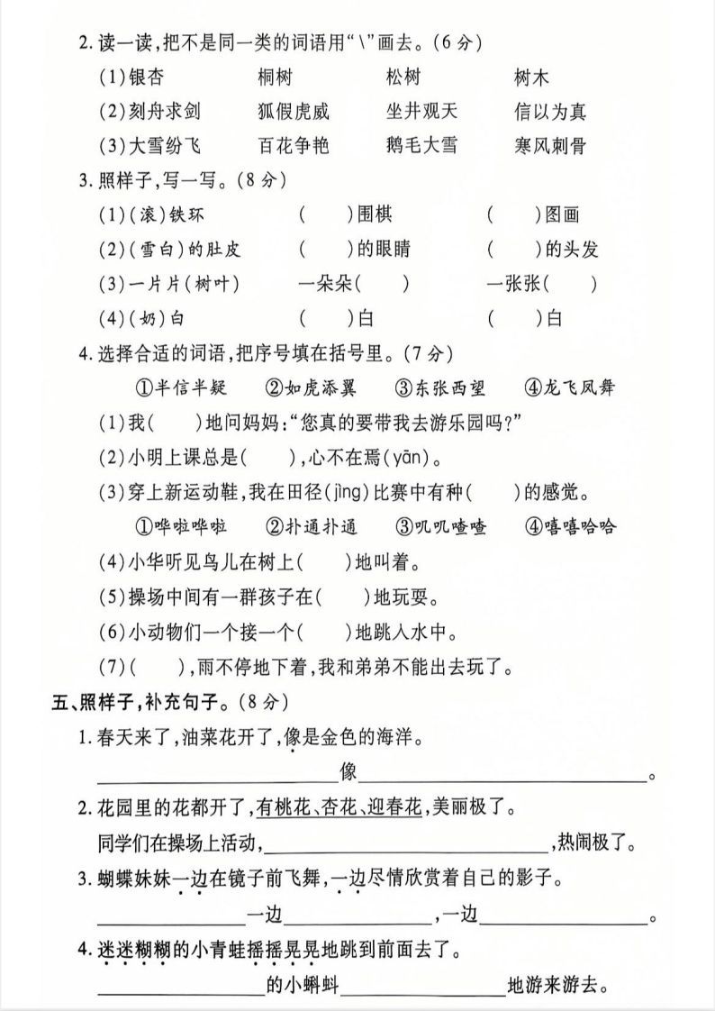 图片[2]_二上语文期末测试卷1_练习题|试卷|知识点|复习提纲