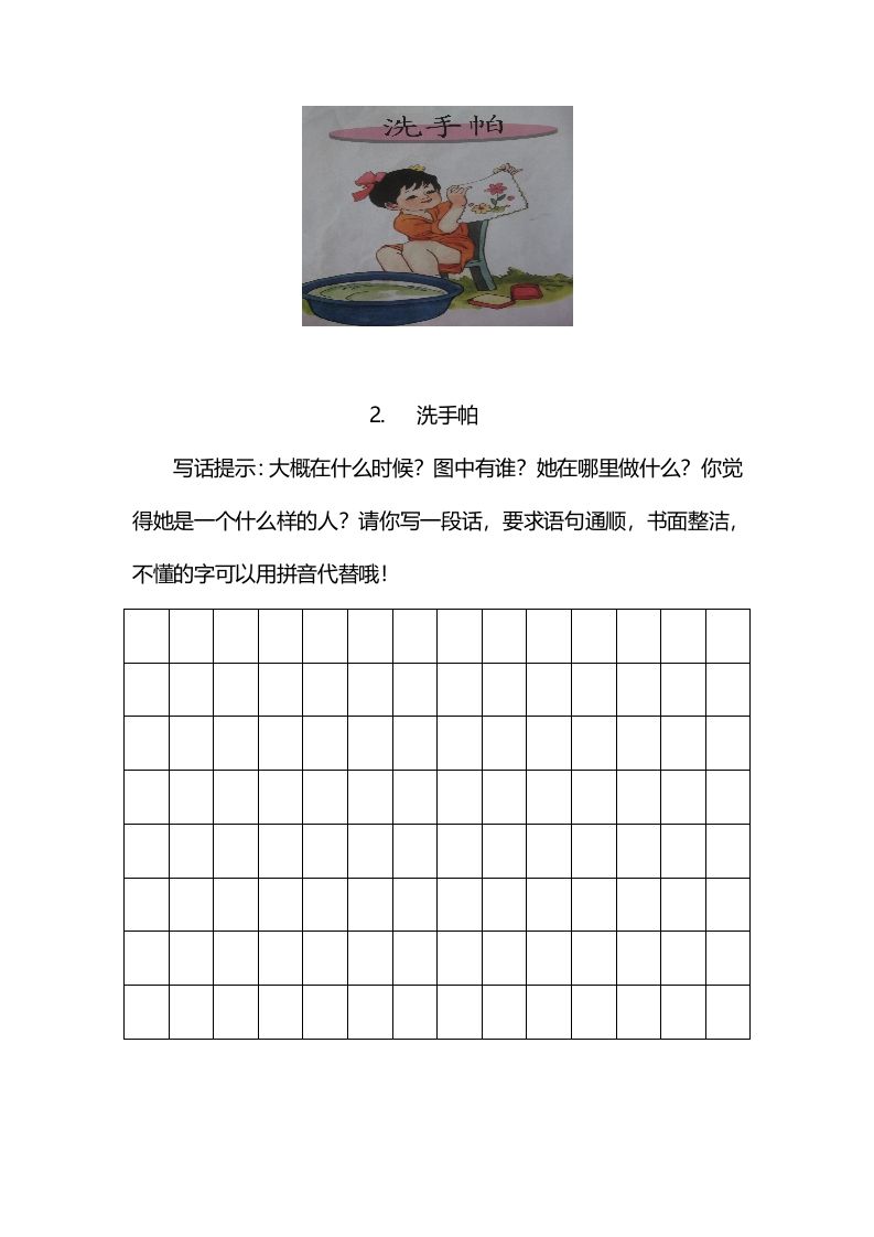 图片[2]_二上语文看图写话练习（幅画有答案）_练习题|试卷|知识点|复习提纲