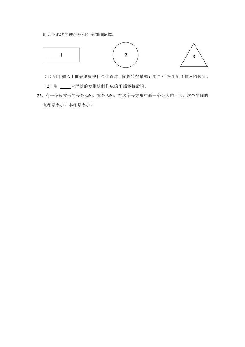 图片[3]_六年级数学上册1.1圆的认识（一）》同步练习（有答案）（北师大版）_练习题|试卷|知识点|复习提纲