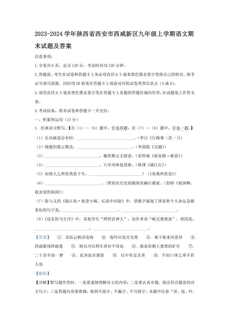 2023-2024学年陕西省西安市西咸新区九年级上学期语文期末试题及答案(Word版)_练习题|试卷|知识点|复习提纲