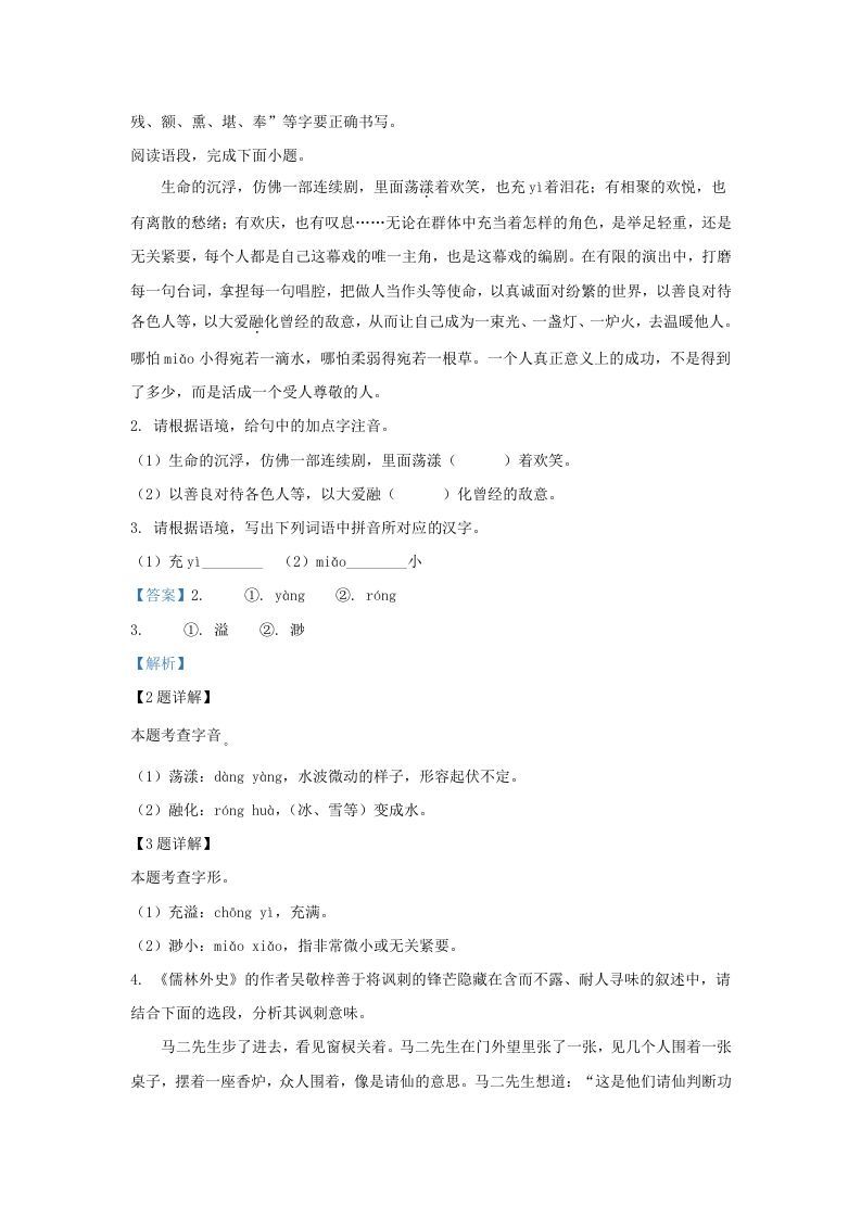 图片[2]_2023-2024学年陕西省西安市西咸新区九年级上学期语文期末试题及答案(Word版)_练习题|试卷|知识点|复习提纲