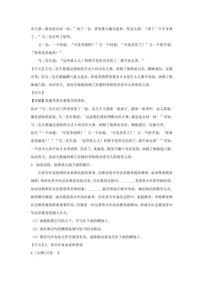 图片[3]_2023-2024学年陕西省西安市西咸新区九年级上学期语文期末试题及答案(Word版)_练习题|试卷|知识点|复习提纲