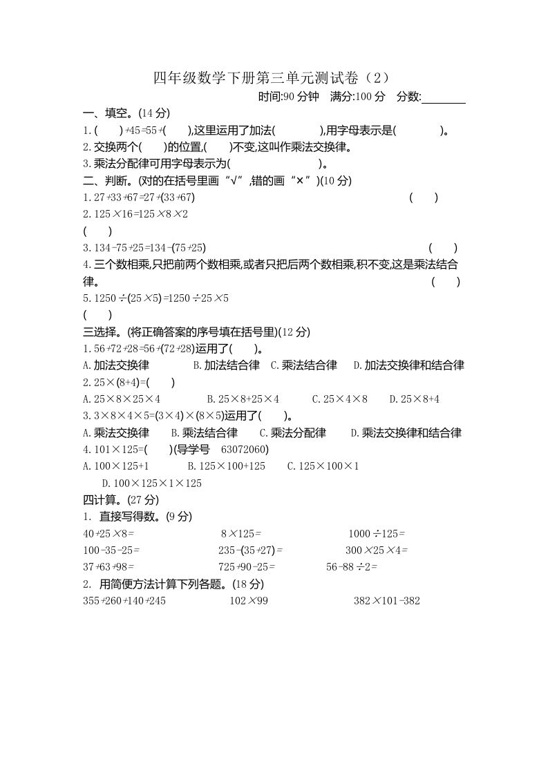 四下青岛版63数学第三单元测试卷-2_练习题|试卷|知识点|复习提纲